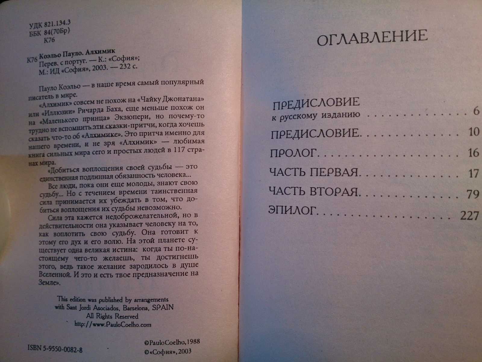 «алхимик» пауло коэльо - краткое содержание