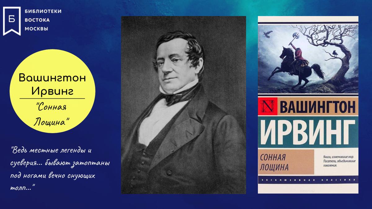 Читать книгу легенда о сонной лощине вашингтона ирвинга : онлайн чтение - страница 1