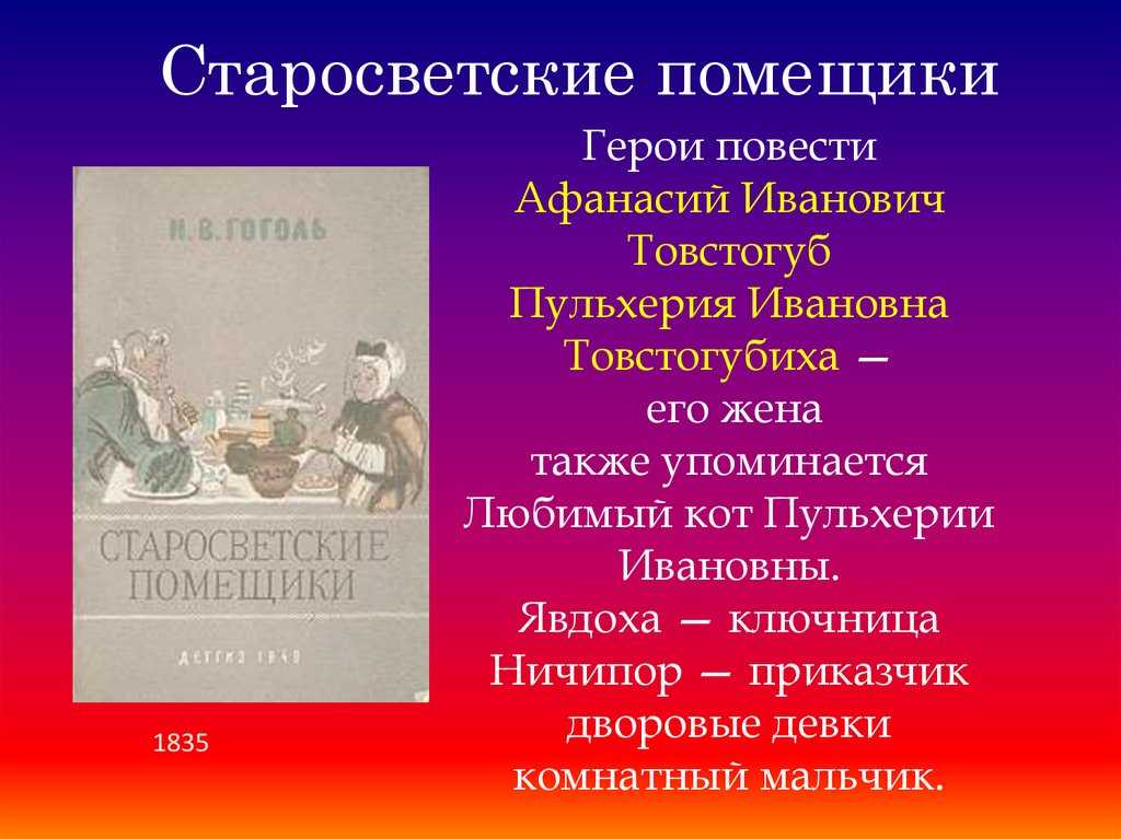 Старосветские помещики краткое содержание читать