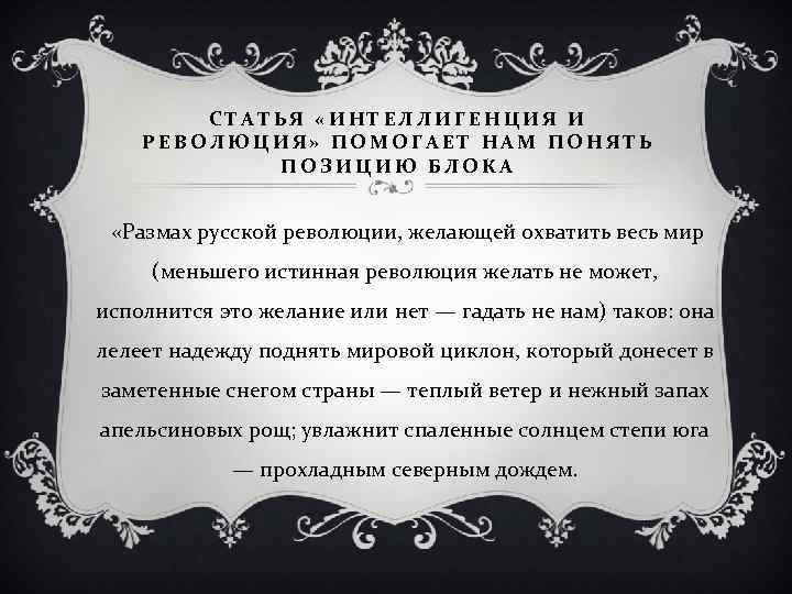 Тема - интеллигенция и революция - краткое содержание статьи блока (сюжет произведения)