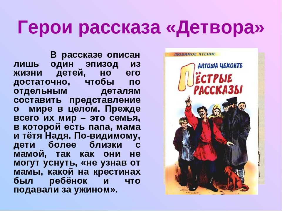 Рассказ детвора Чехов. Рассказ детвора герои. Детвора краткое содержание. Краткое содержание рассказа.