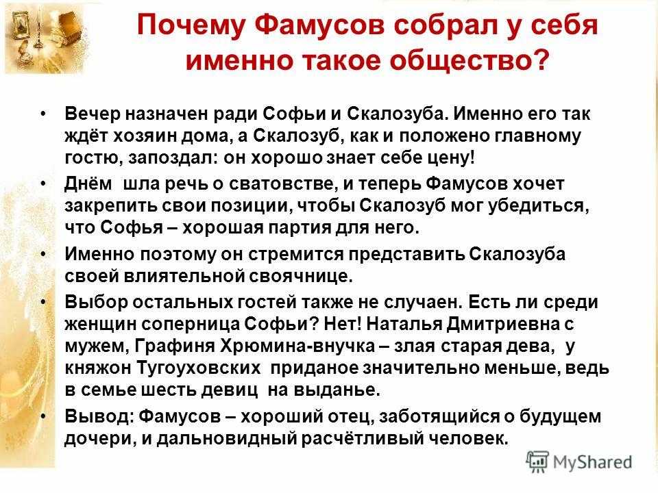 Анализ произведения грибоедова «горе от ума»