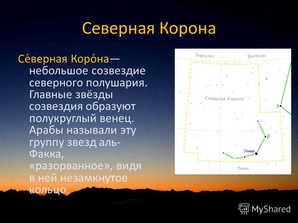 Созвездие Северная корона звезды. Главная звезда Северная корона.