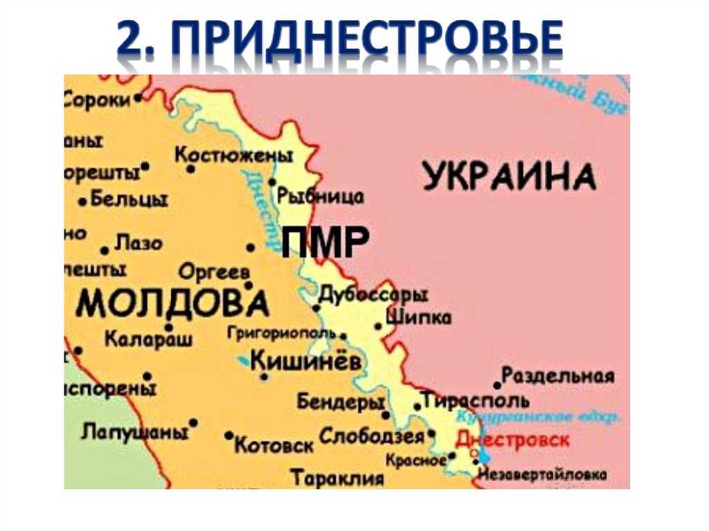 Приднестровье и молдавия на карте показать. Приднестровье на карте Украины и Молдавии. Приднестровская молдавская Республика Приднестровье. Карта Молдавии и Приднестровья.