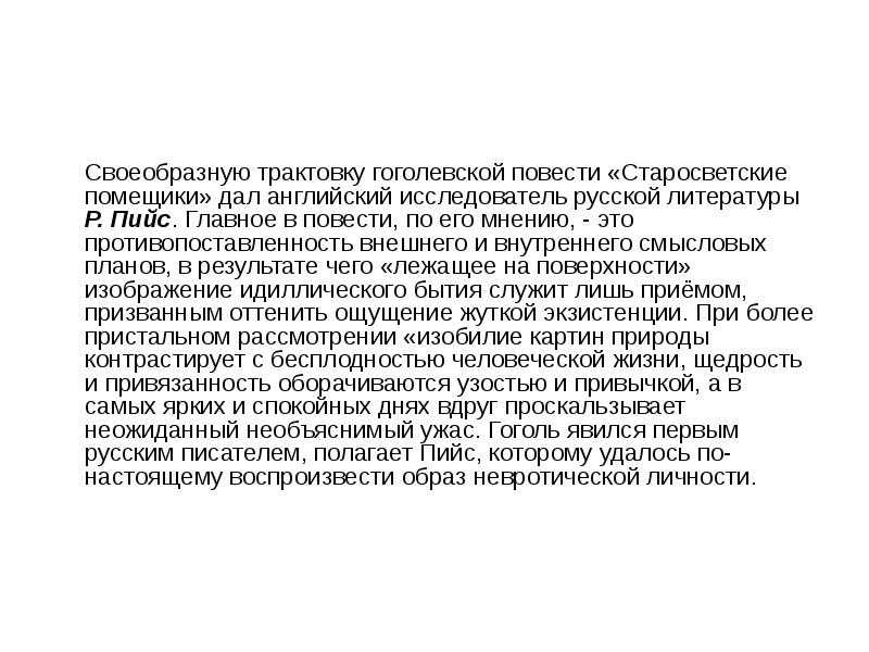 Старосветские помещики краткое. Гоголь Старосветские помещики краткое содержание. Сочинение по повести Старосветские помещики. Любовь в повести Старосветские помещики сочинение. Сочинение «любовь в повести н.в. Гоголя «Старосветские помещики»»,.