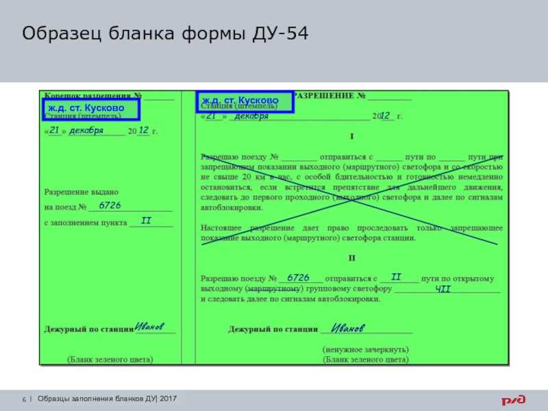 Инструкция по движению поездов и маневровой работе на железных дорогах российской федерации (стр. 4 ) | контент-платформа pandia.ru