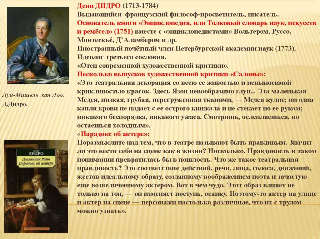 Краткое содержание повести дидро «племянник рамо»
