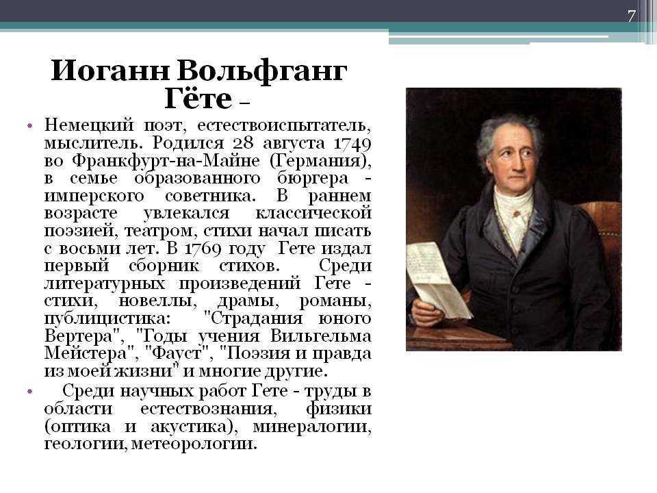 Действие происходит в провинциальном немецком городке в период французской буржуазной революции Поэма состоит из девяти песен, каждая из которых носит имя одной из греческих муз —