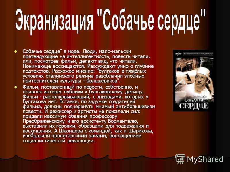 Анализ жанрового своеобразия литературного произведения собачье сердце по плану