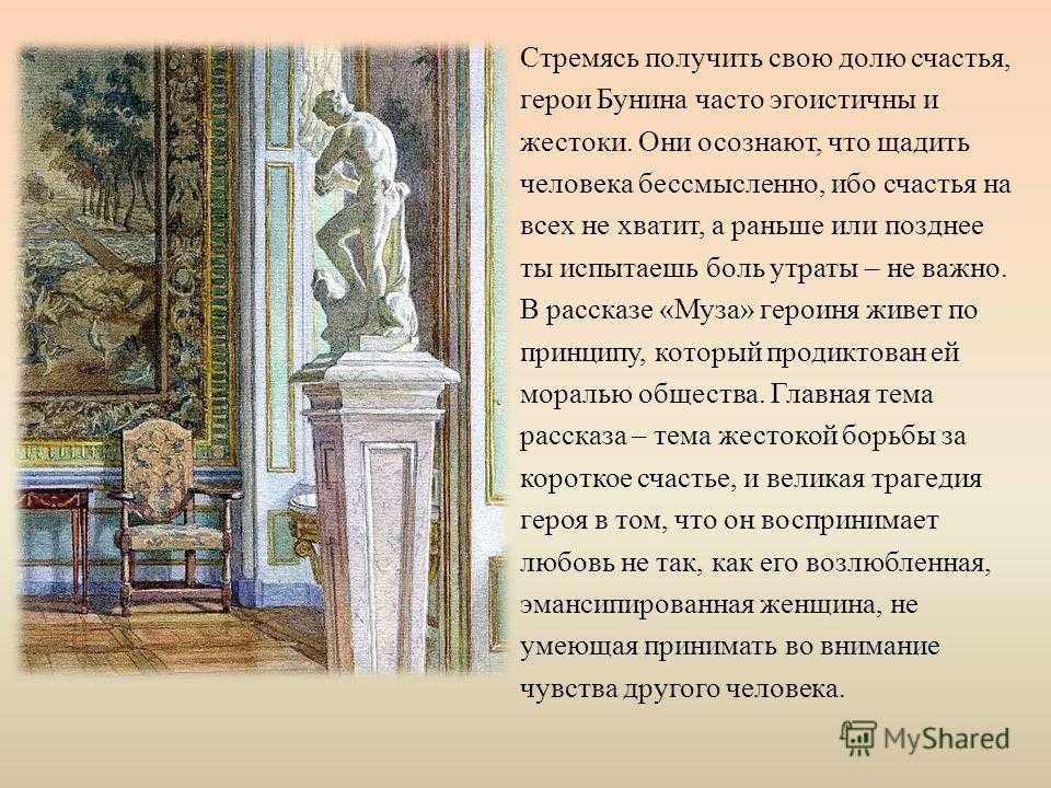 Краткое содержание аллея. Муза Бунин герои. Тема рассказа Бунина Муза. Герои произведений Бунина. Рассказ Бунина Муза.