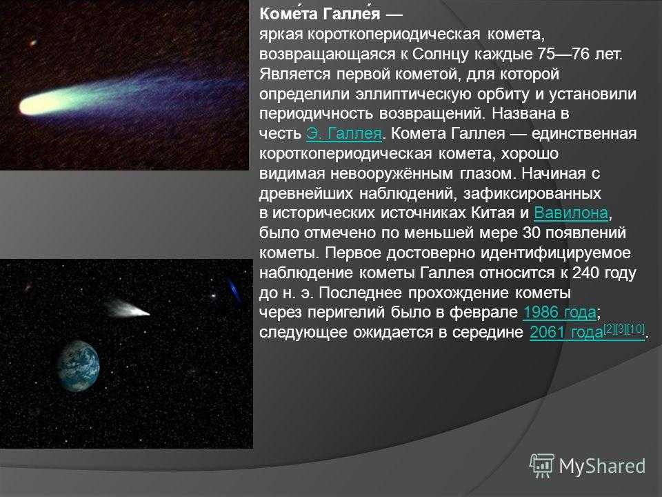 Когда прилетит комета. удивительная история кометы галлея
