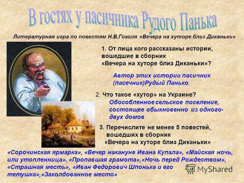 «сорочинская ярмарка», краткое содержание по главам повести гоголя