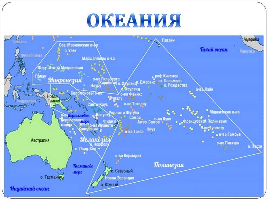 Столицы океании на карте