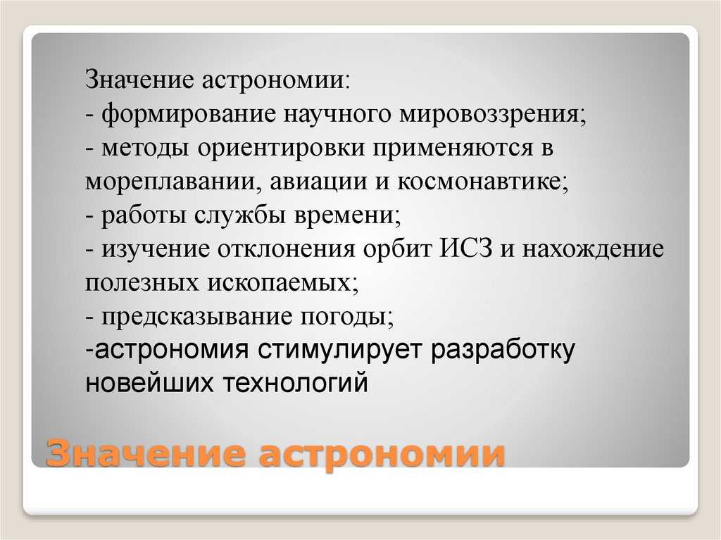 Что изучает астрономия? – о науке астрономии кратко (4 класс, окружающий мир)