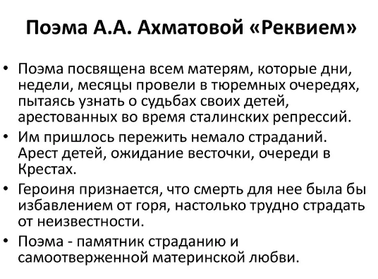 «реквием» анализ поэмы ахматовой – смысл названия, особенности, жанр стиха