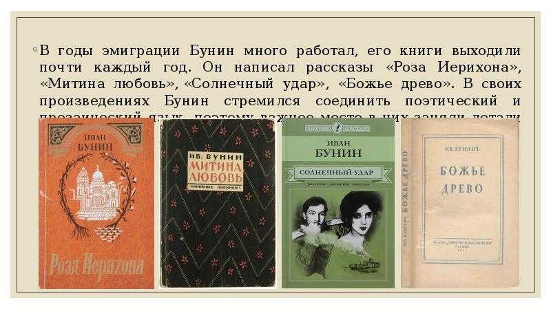 Тема - митина любовь - краткое содержание рассказа бунина (сюжет произведения)