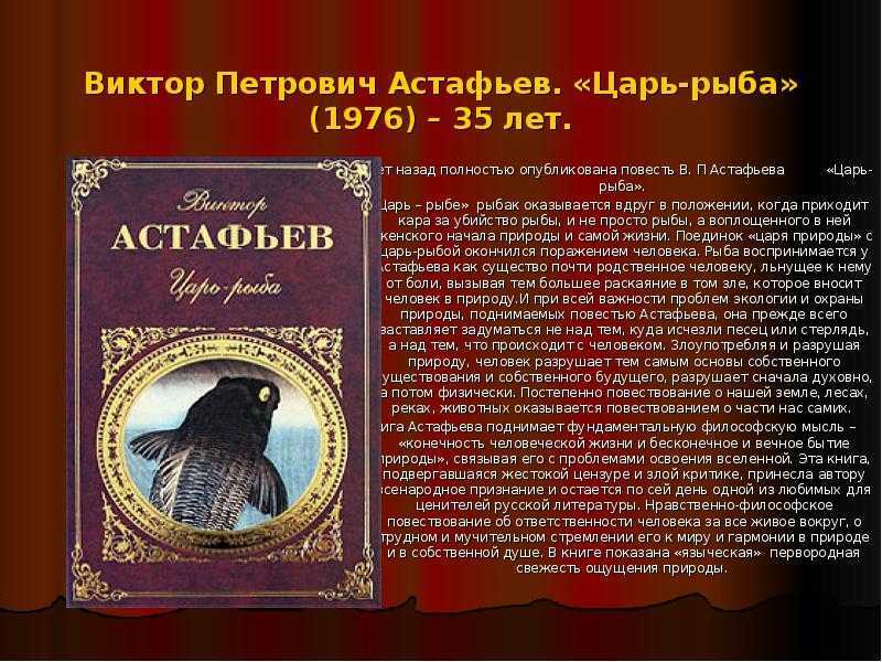 Анализ произведения виктора астафьева «царь-рыба»