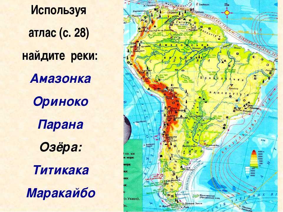 Положение по отношению к океанам южной америки. Где находится река Ориноко на карте Южной Америки. Реки Южной Америки на карте. Озера Южной Америки на карте. Крупные озера Южной Америки на карте.