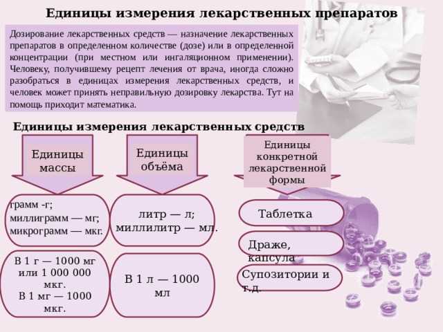 Микродозирование