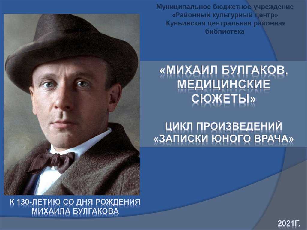 Краткое содержание «записок юного врача» булгакова