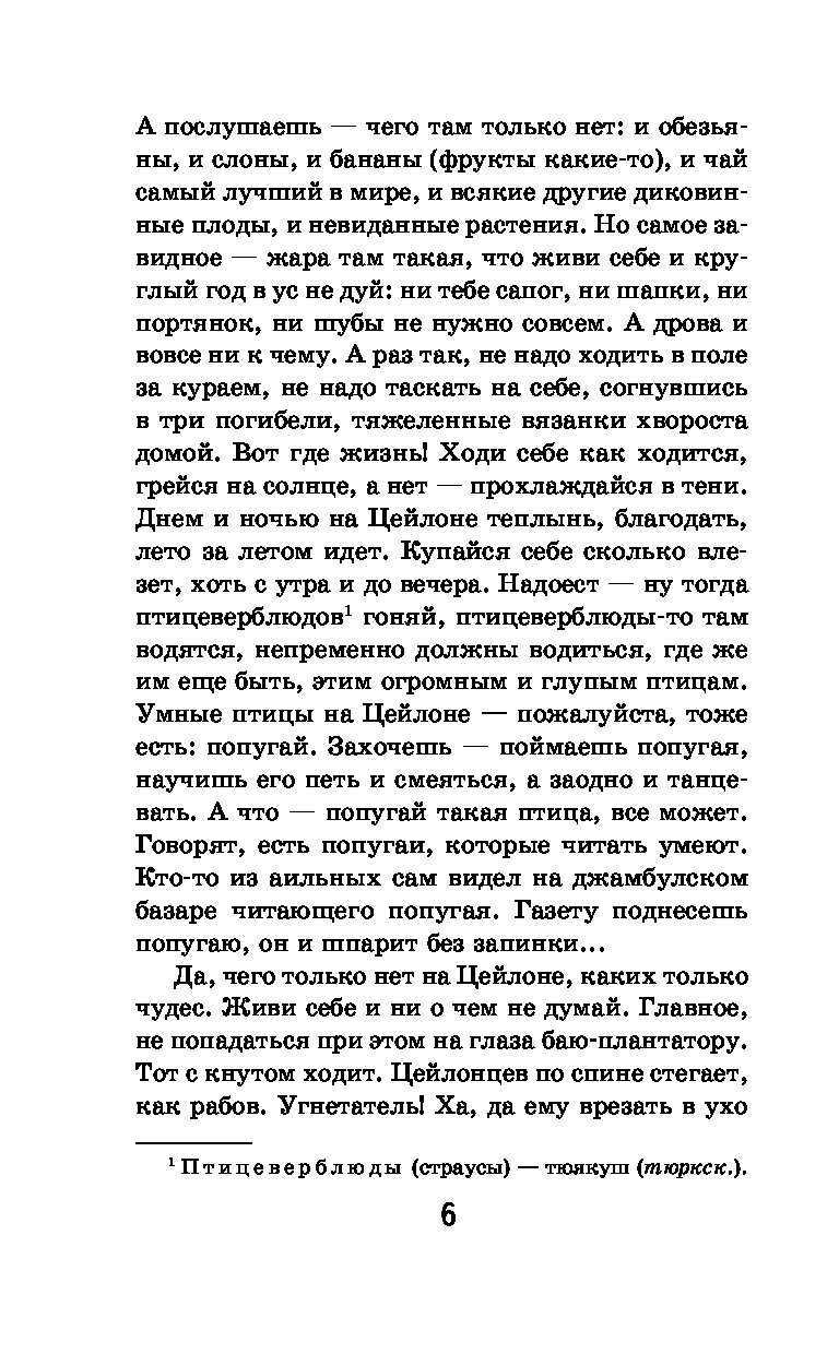 «ранние журавли» чингиз айтматов: скачать fb2, читать онлайн