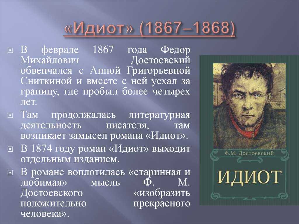 Краткое содержание «идиот» достоевский: пересказ романа по частям