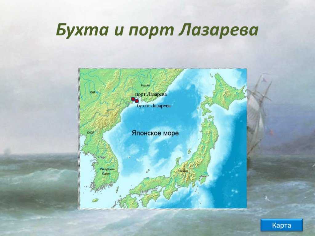 Почему назвали море лазарева