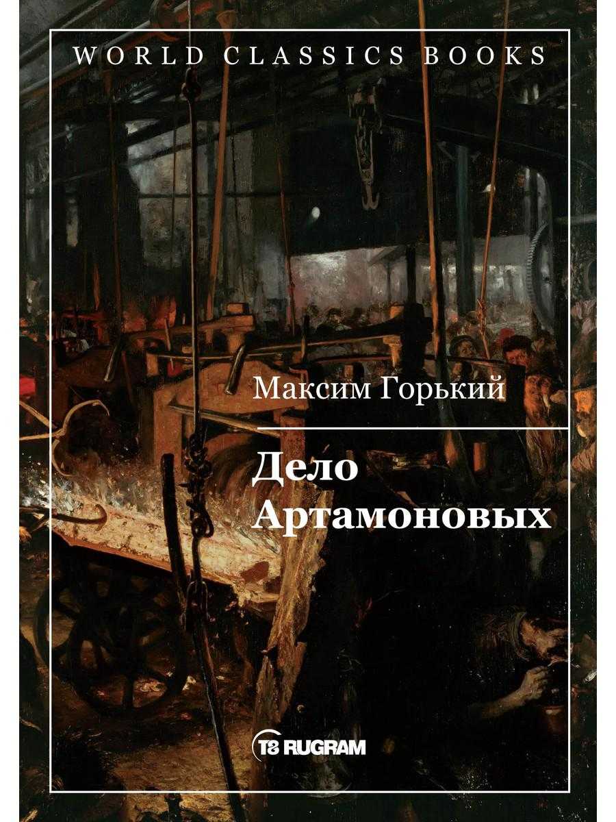 «дело артамоновых»