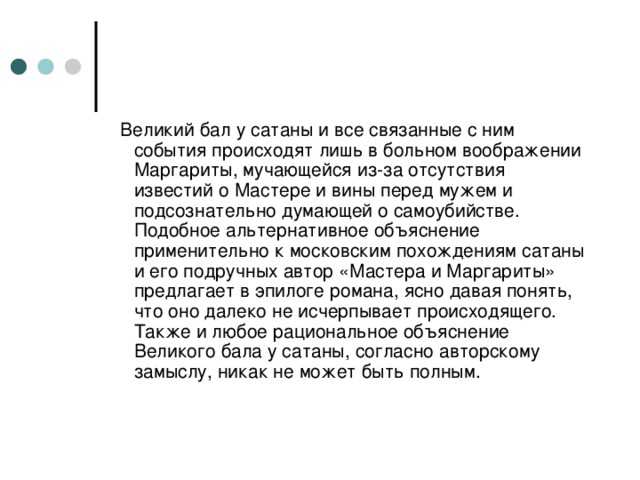 Мастер и маргарита (булгаков)/часть 2 — народный брифли