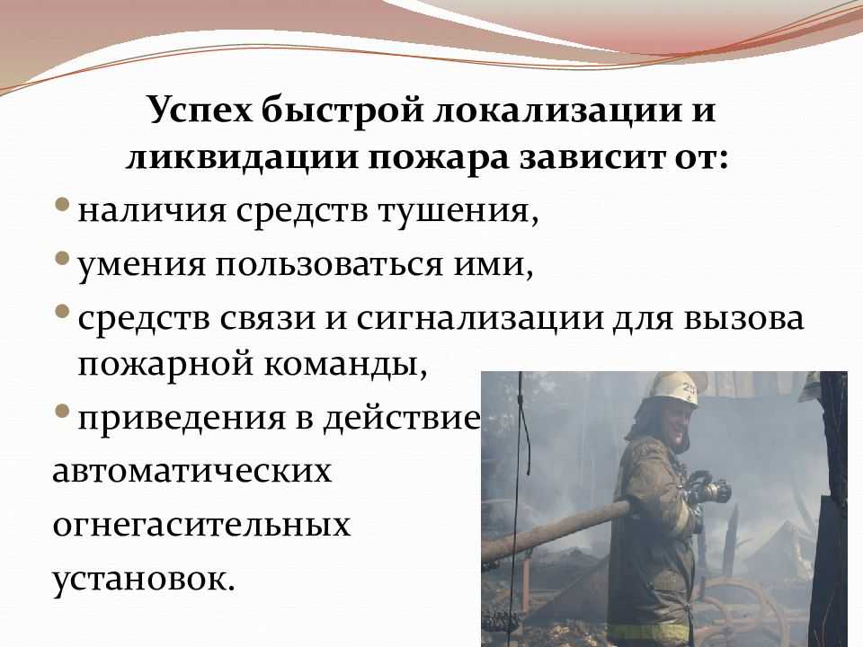 Основы и способы прекращения горения на пожаре
