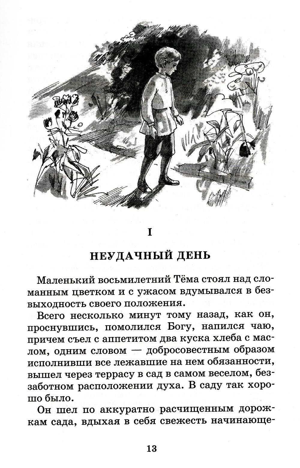 Михайловский детство темы читать краткое содержание. Н Гарин Михайловский детство тёмы глава 1. Гарин детство темы.