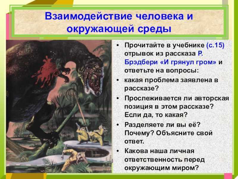 «и грянул гром» — краткое содержание рассказа рэя брэдбери