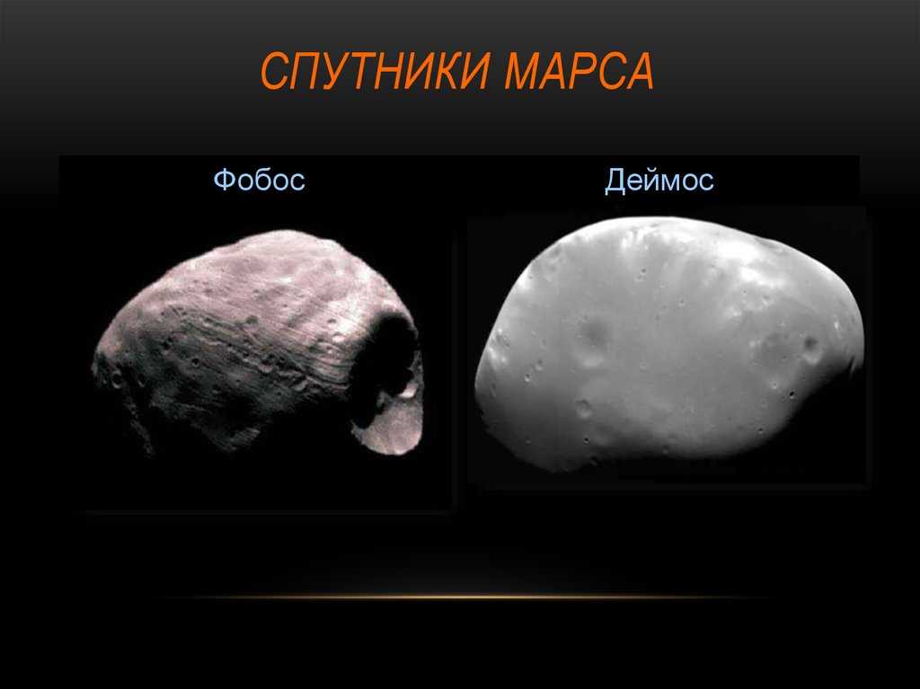Почему у марса два спутника, а не один? - hi-news.ru
