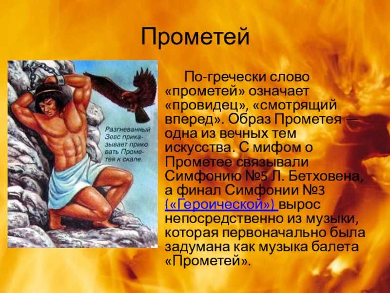 Прометей — спутник сатурна