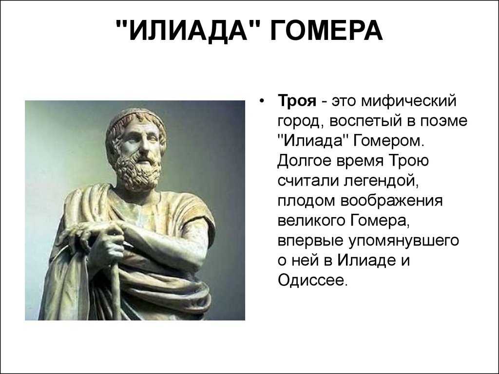 “илиада” краткое содержание: пересказ поэмы гомера по главам