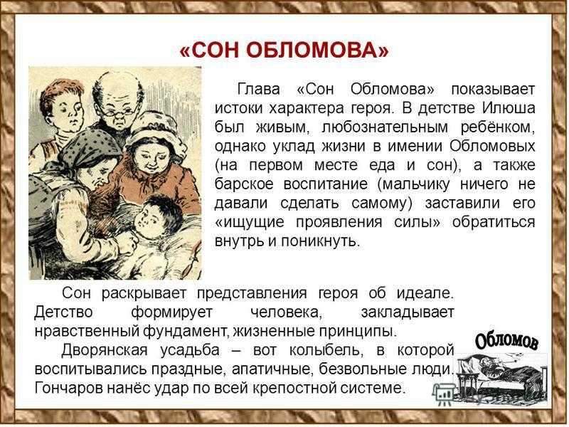 Краткое содержание 10 главы. Сон Обломова. Сон Обломова анализ. Анализ главы сон Обломова. Анализ главы сон Обломова кратко.