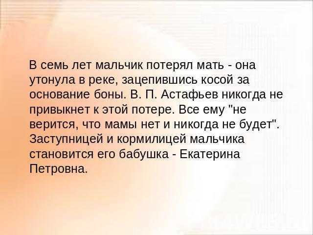 Мальчик в белой рубашке краткое содержание. Какой писатель в семь лет потерял маму.