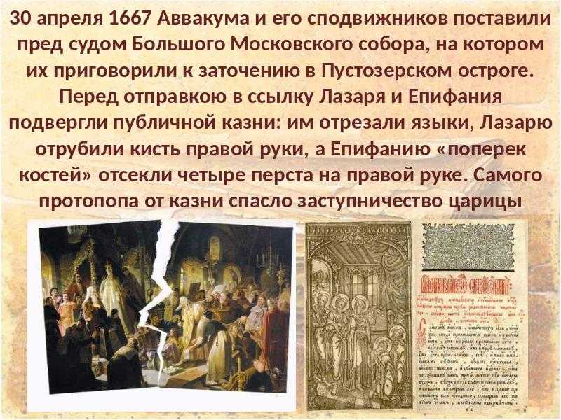Краткое содержание «житие протопопа аввакума»