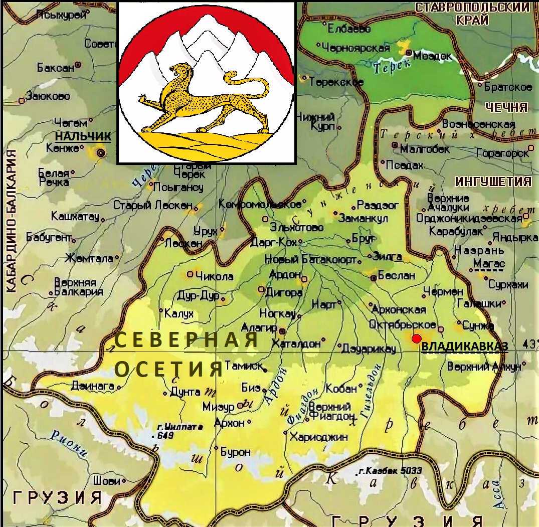Северная осетия-алания