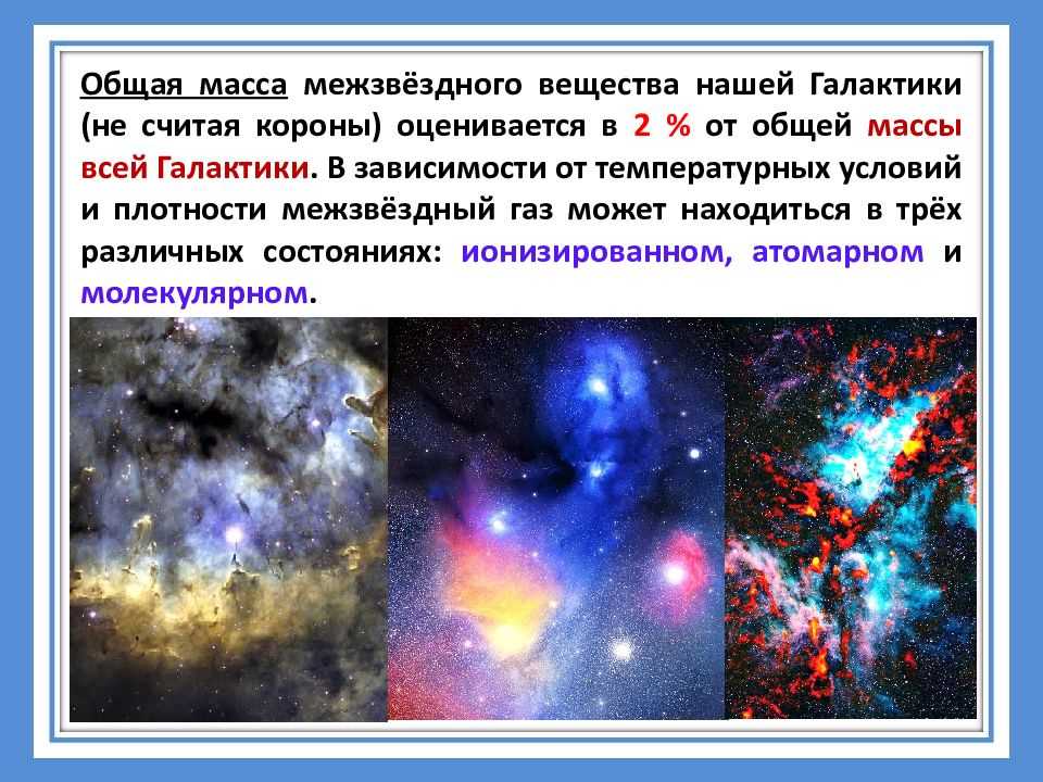 Межзвездная среда