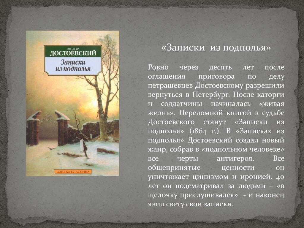 Записки из мертвого дома. ф. м. достоевский