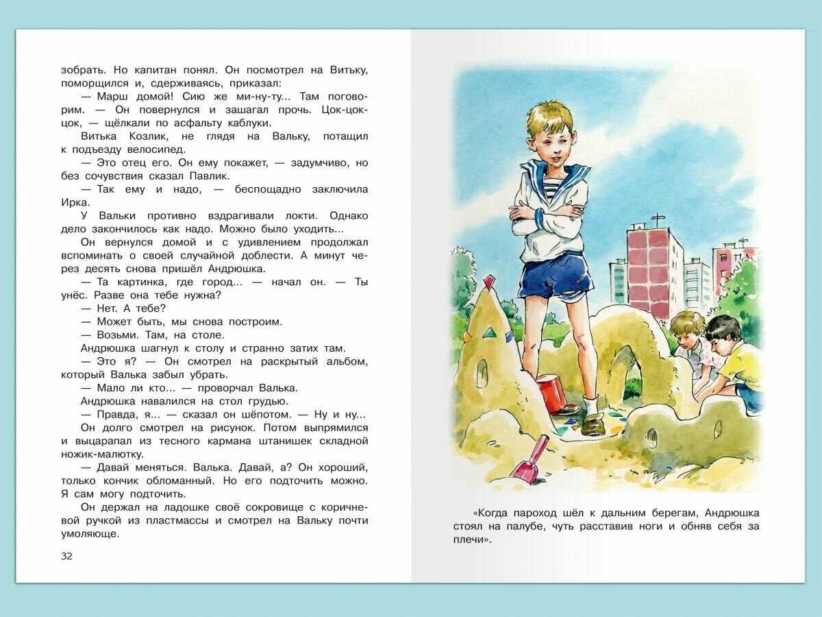 Валькины друзья и паруса. Валькины друзья и паруса книга. «Валькины друзья и паруса»" краткий пересказ. Крапивин Валькины друзья и паруса читать полностью.