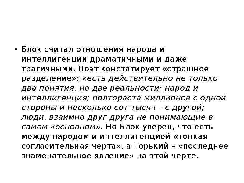 Блок и революция – статья о русской интеллигенции