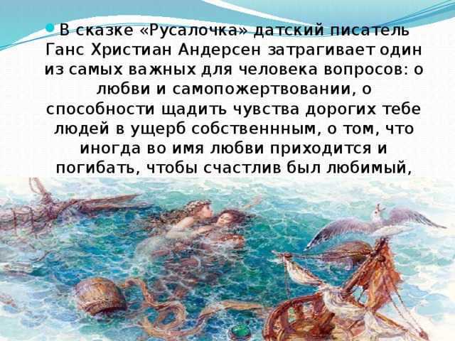 Энциклопедия сказочных героев: андерсен г-х. "русалочка"