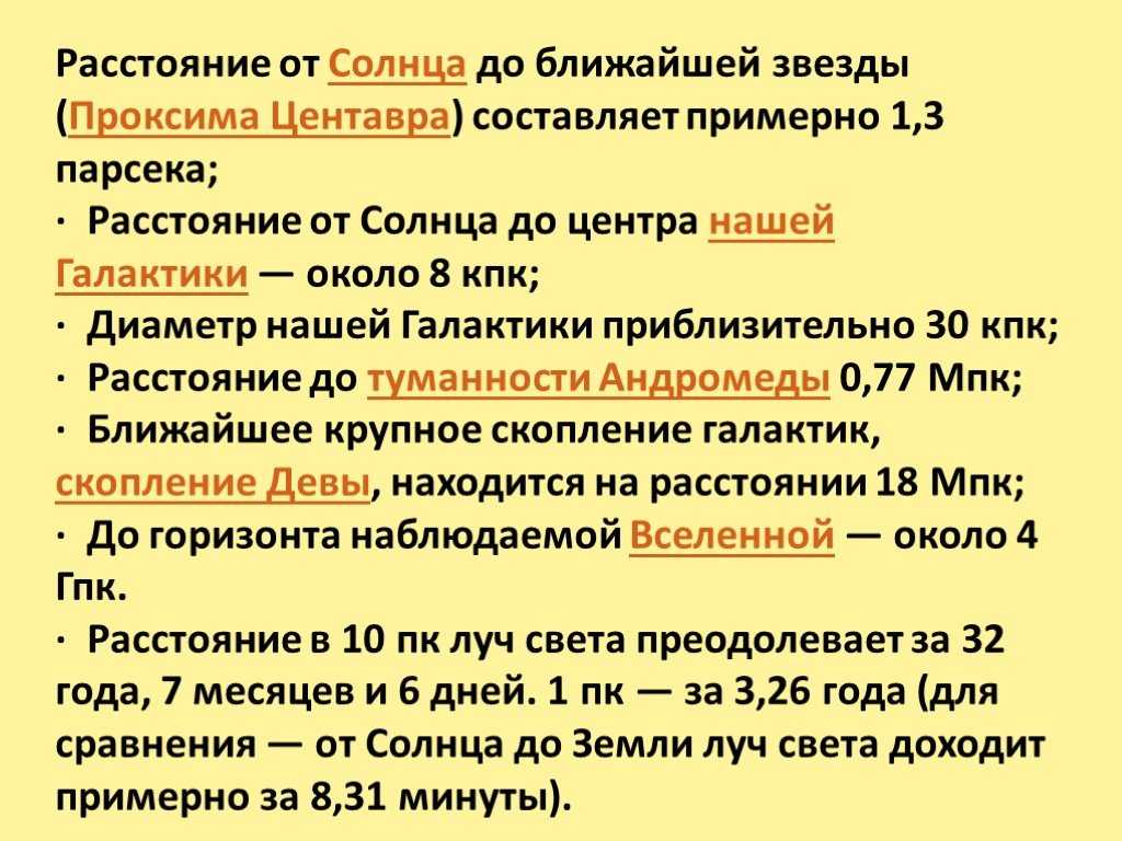 Ближайшие к нашему солнцу звезды