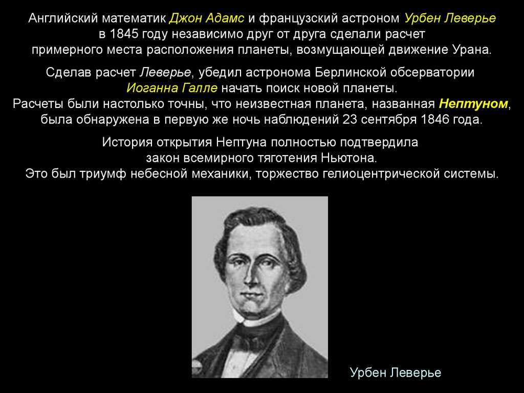 Биография леверье урбена жана жозефа