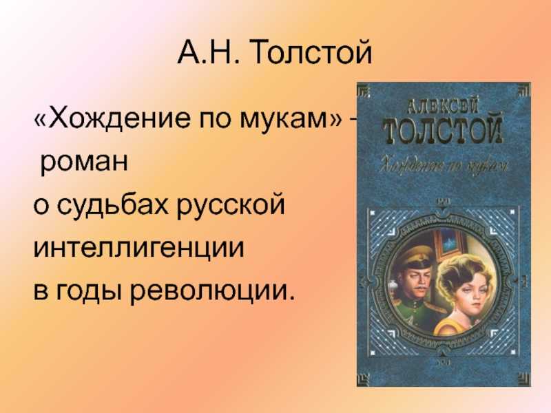 Краткое содержание хождение богородицы по мукам