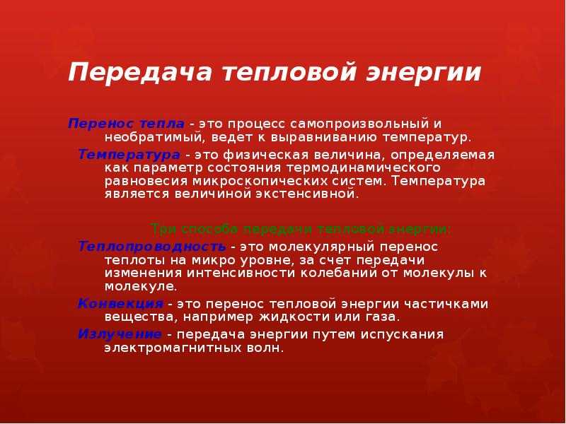 Основные сведения и теплопроводности материалов в физике 8 класс