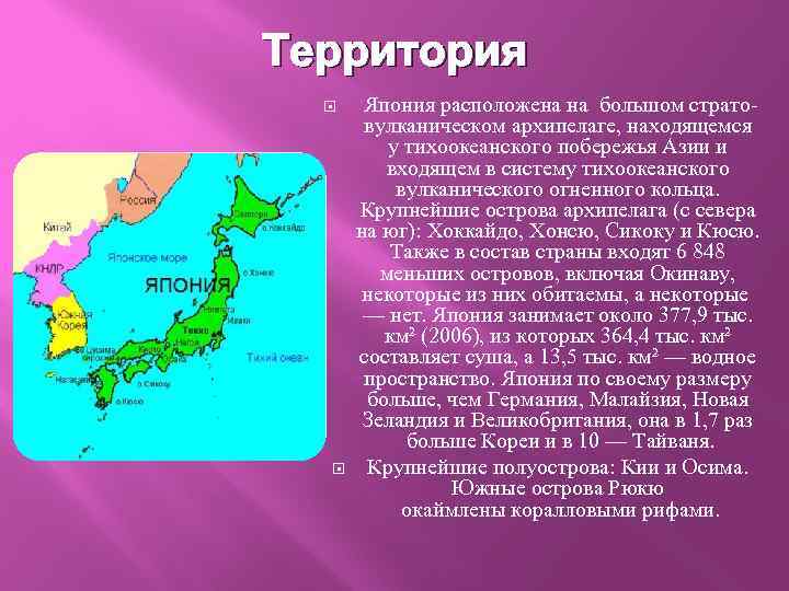 Японские острова на карте мира. список, названия, где находятся, крупнейший остров, курорты, пляжи, отдых