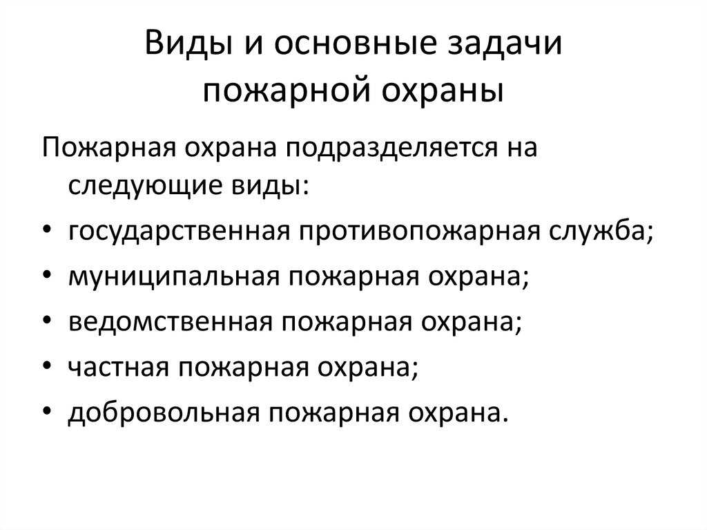 Правовое регулирование пожарной безопасности. реферат. безопасность жизнедеятельности. 2014-03-02